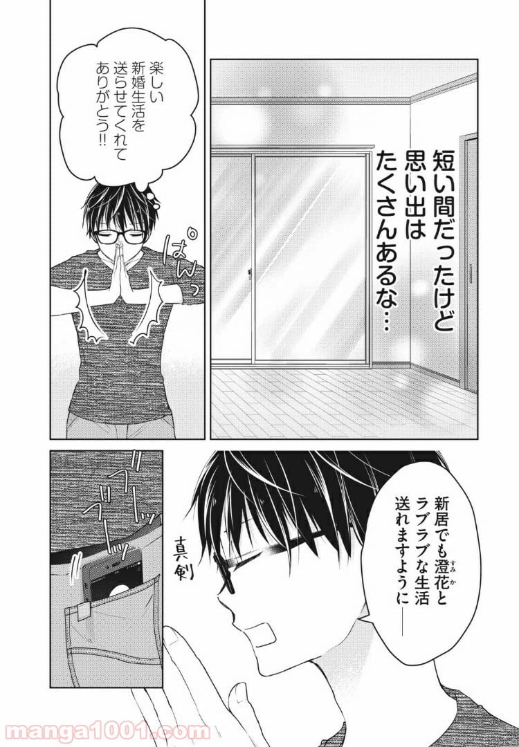 ページ 14 — 第59話