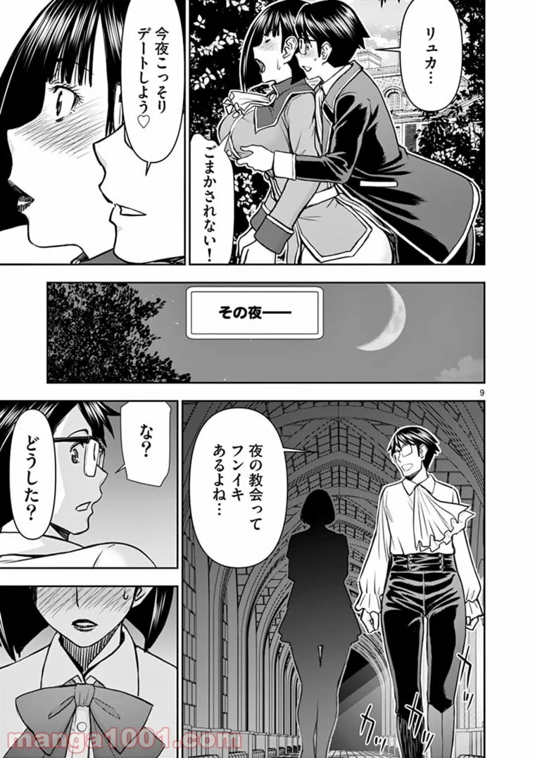 ページ 9 — 第19話