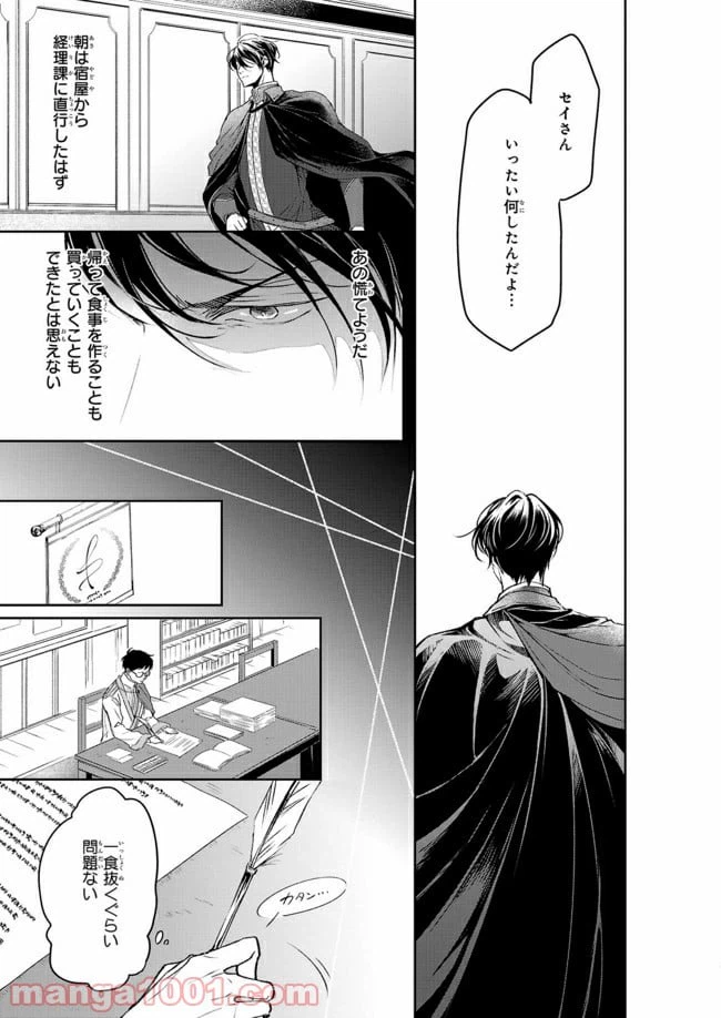 ページ 8 — 第7.2話
