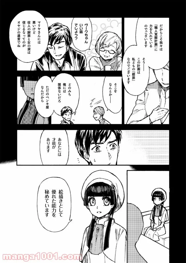 ページ 15 — 第1話