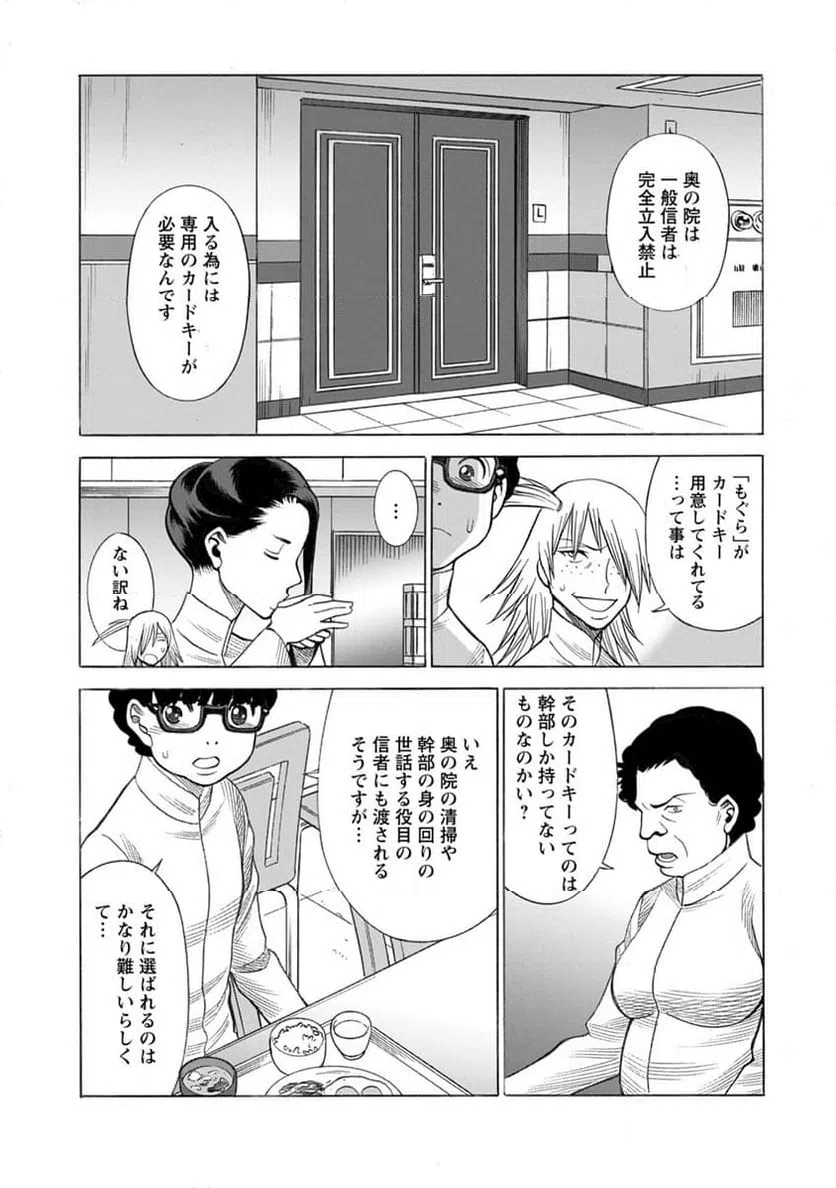 ページ 10 — 第19話