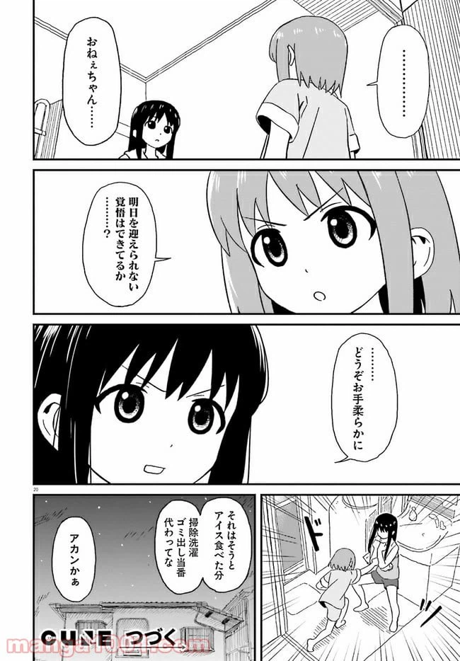 ページ 20 — 第9話