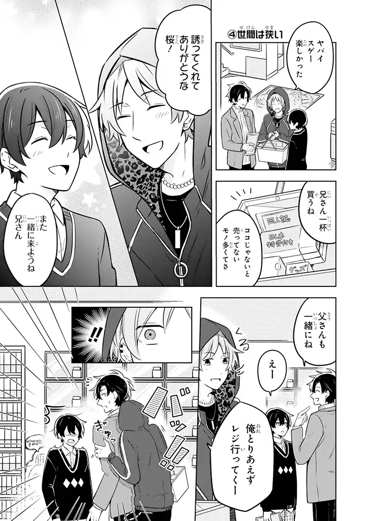 ページ 3 — 第6.2話