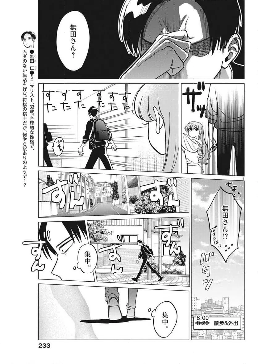ページ 5 — 第18話