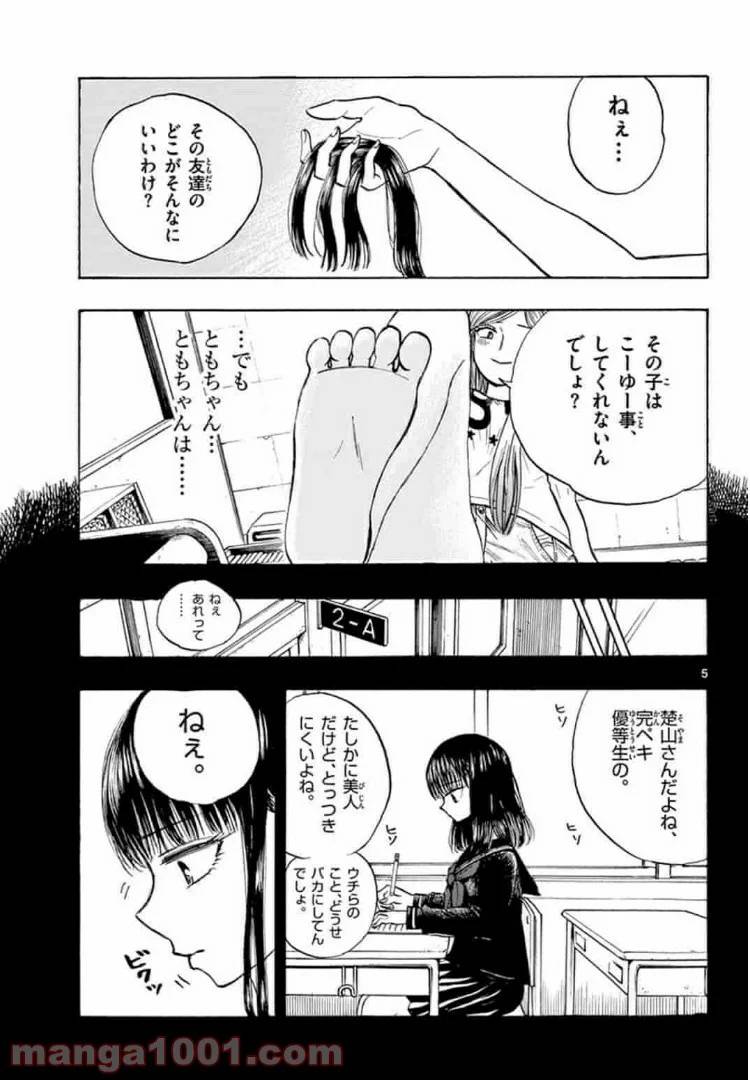 ページ 5 — 第12話