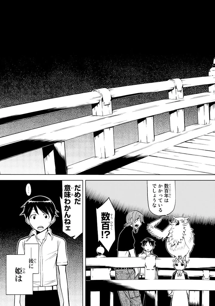 ページ 43 — 第72話