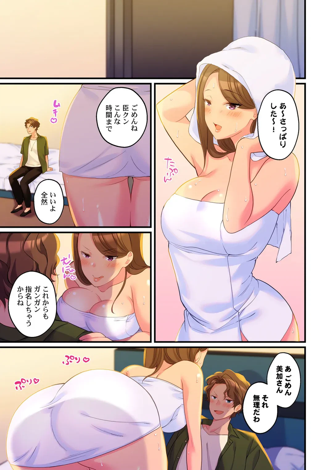 ページ 8 — 第3話