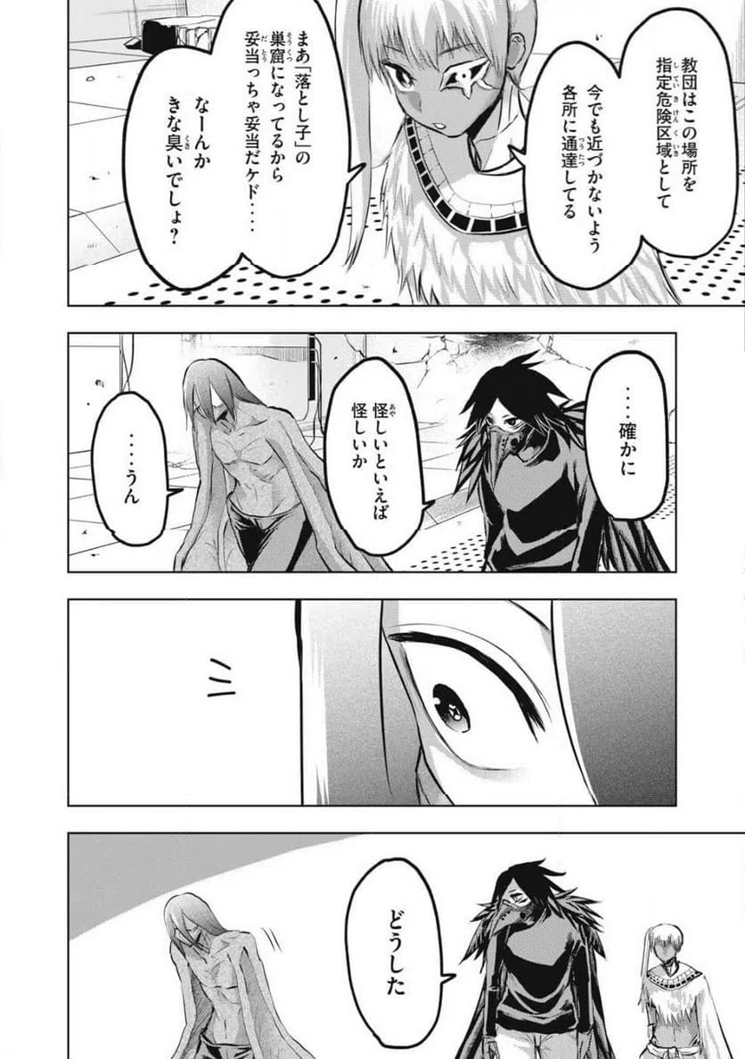 ページ 6 — 第18話