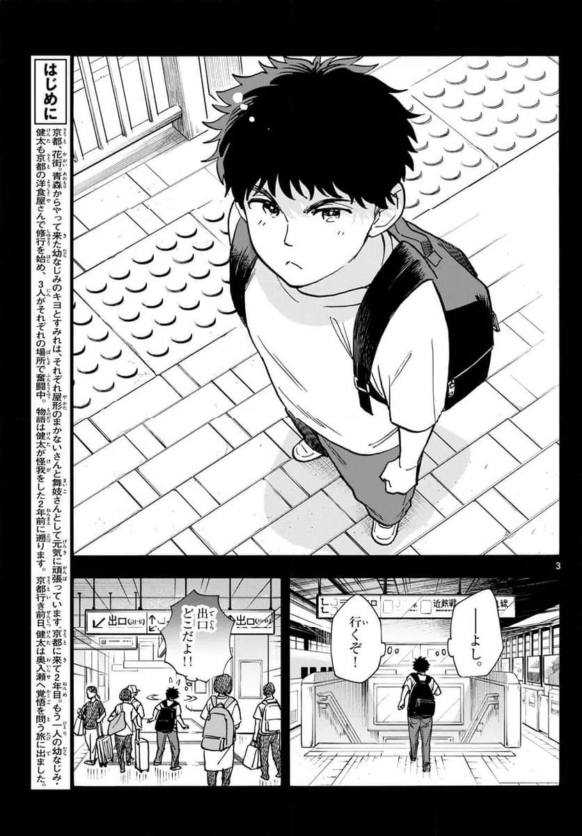 ページ 3 — 第313話