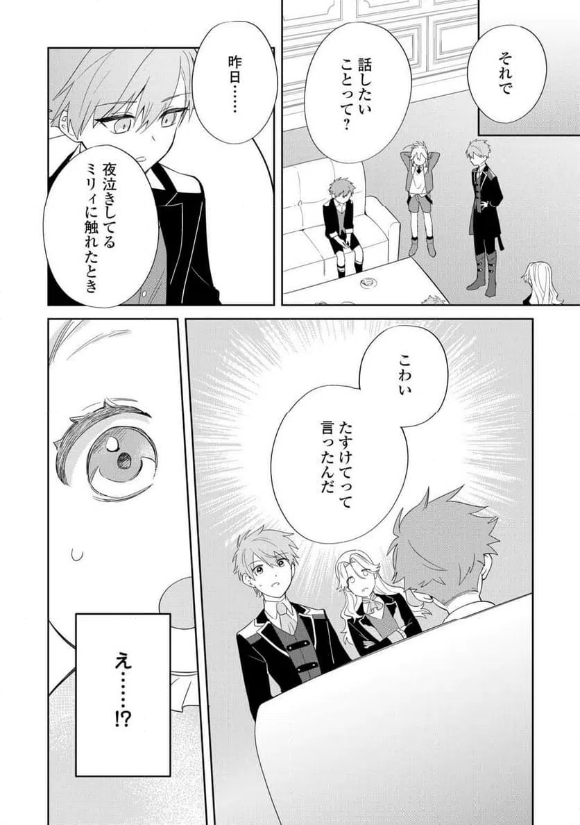 ページ 11 — 第2話