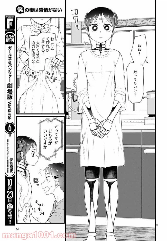 ページ 7 — 第15.2話