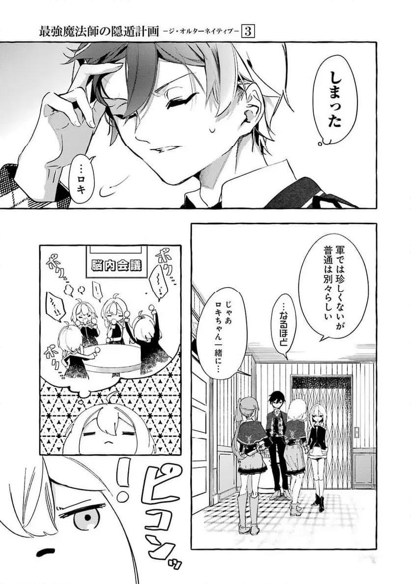 ページ 7 — 第11話