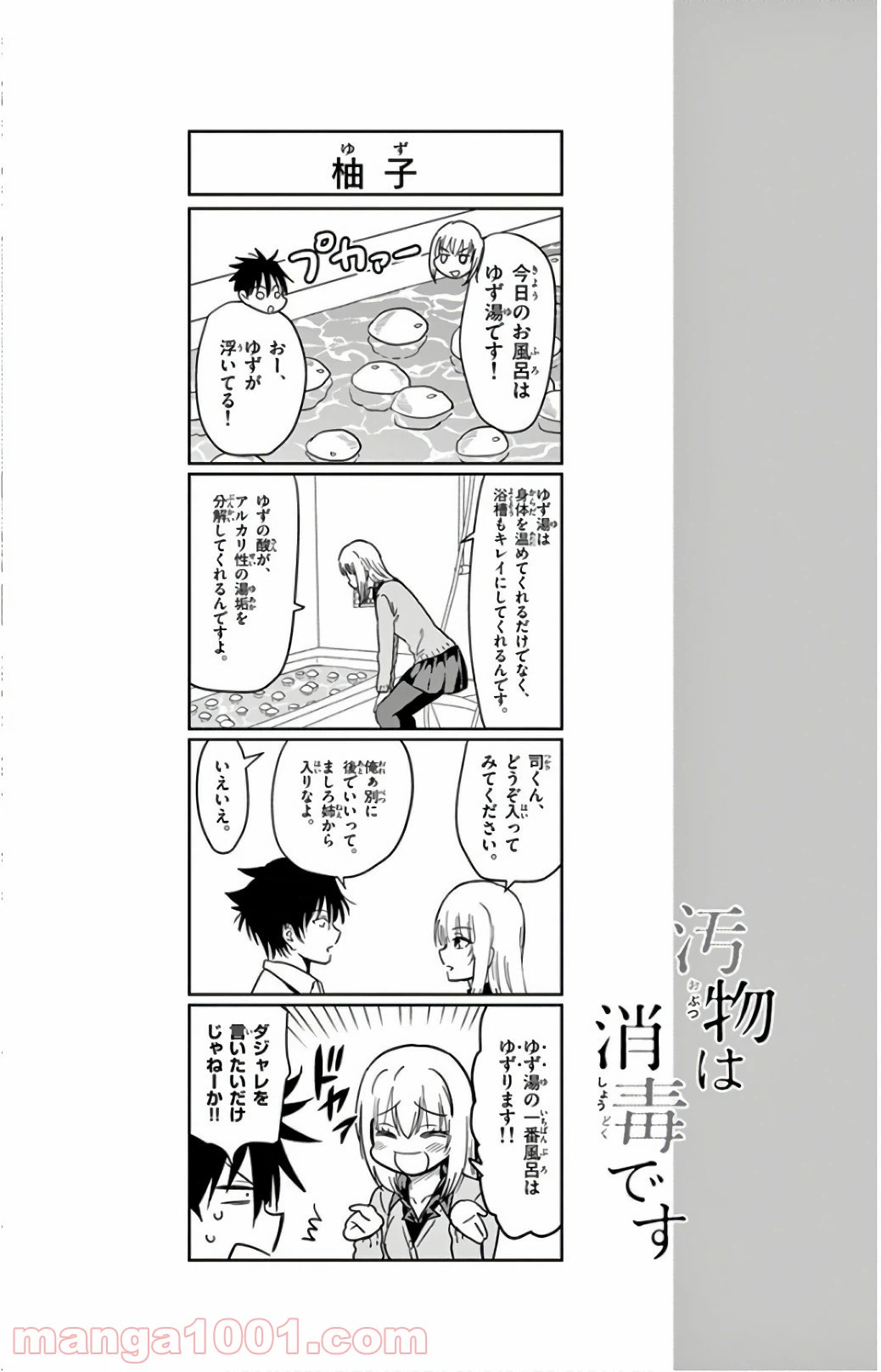 ページ 14 — 第63話