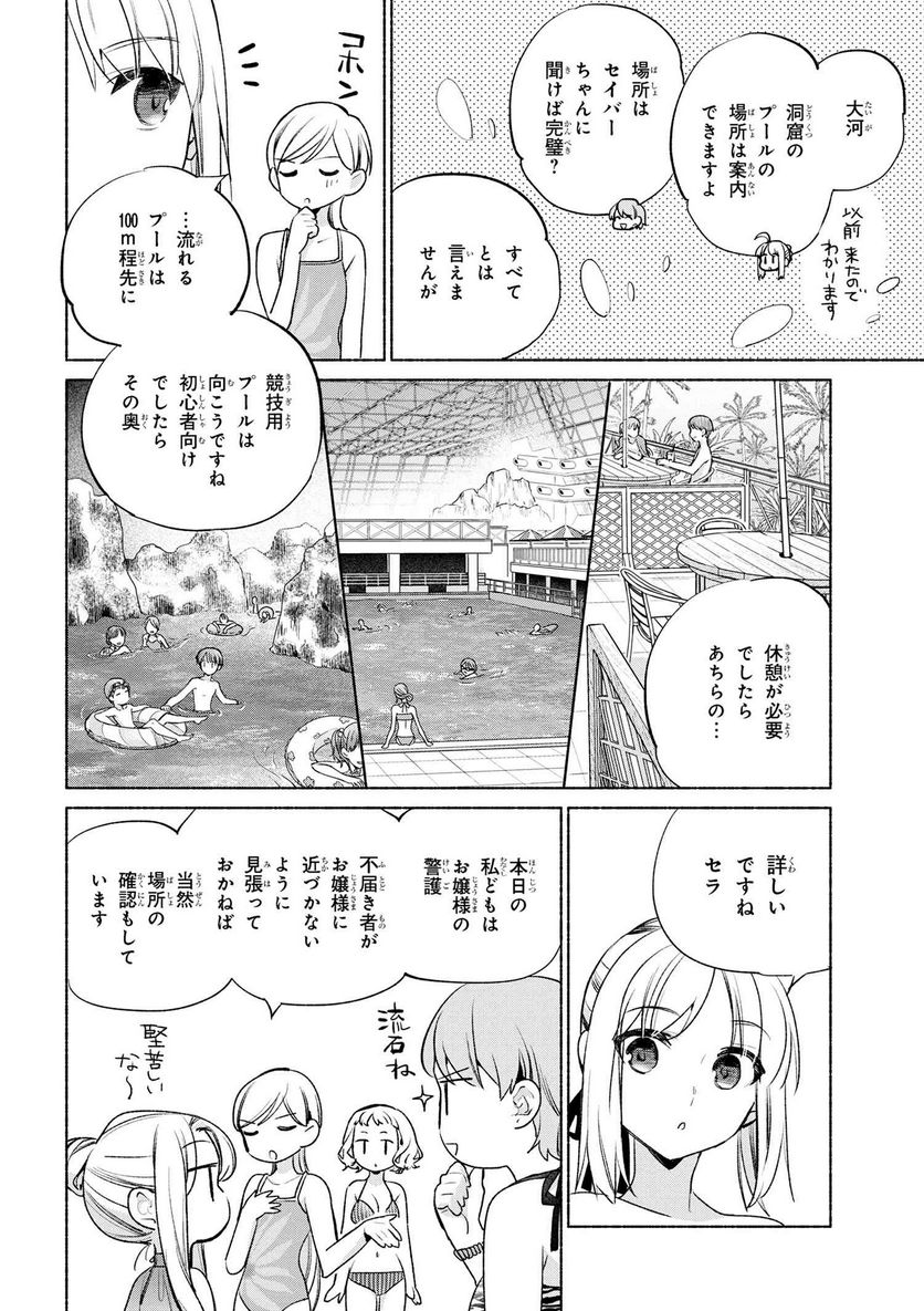 ページ 6 — 第64話