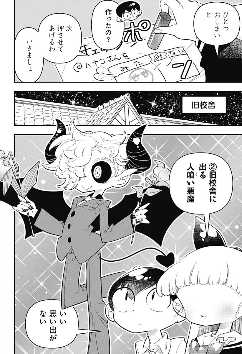 ページ 8 — 第22話