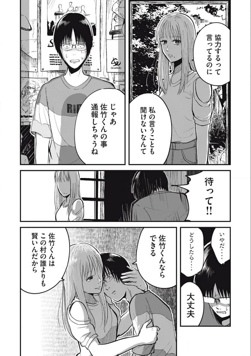 ページ 10 — 第3話