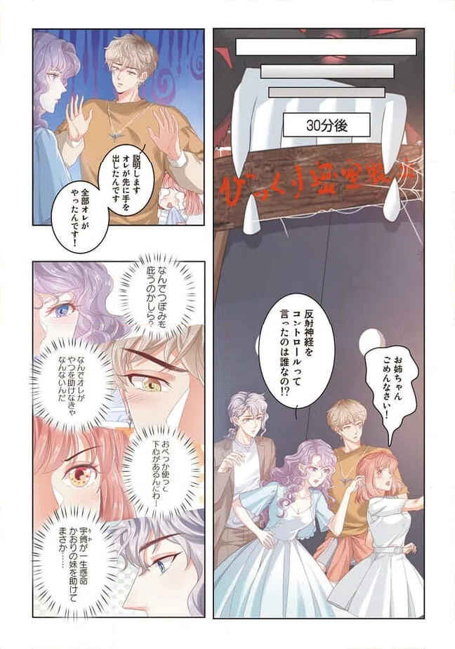 ページ 14 — 第11話