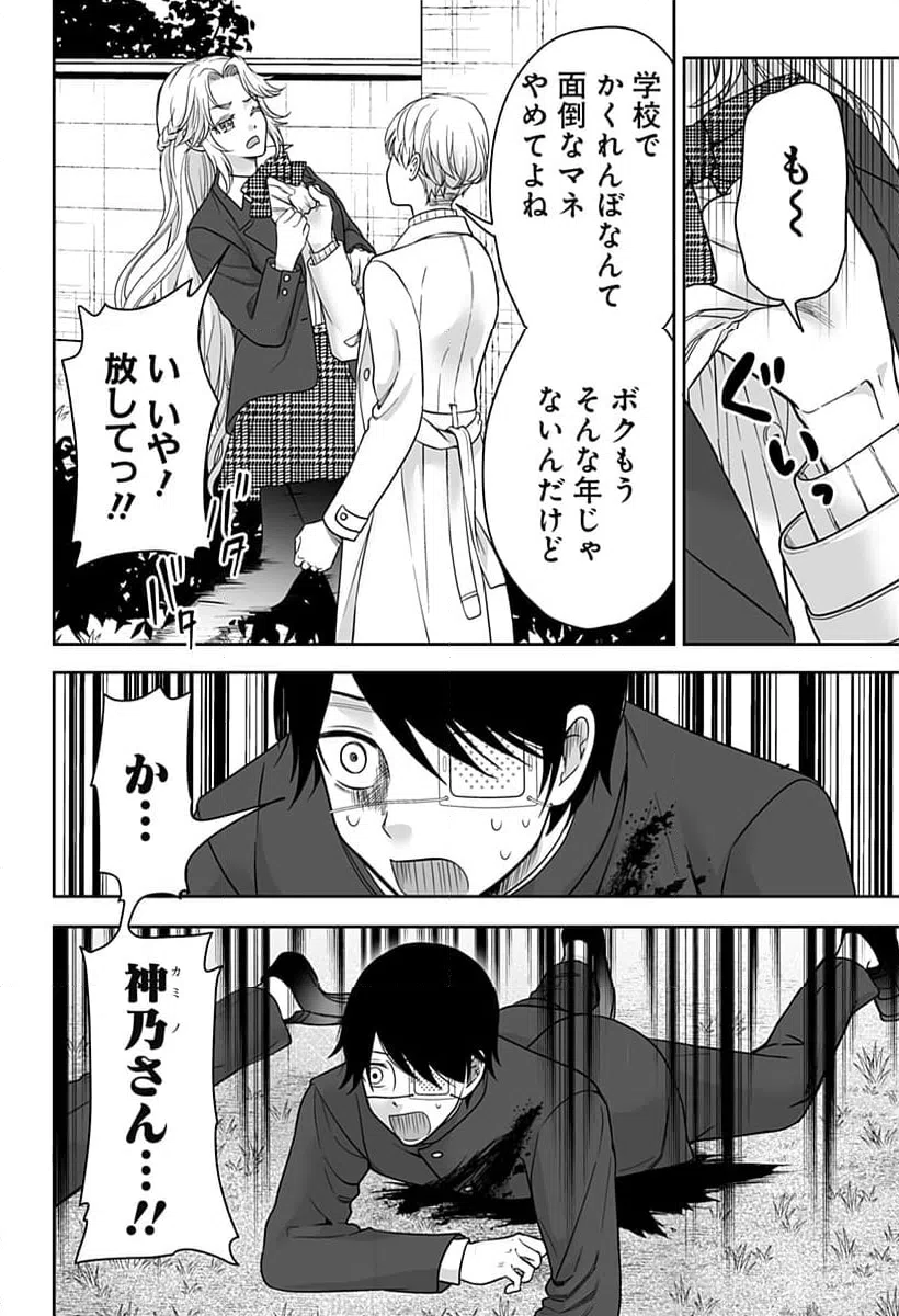 ページ 38 — 第2話