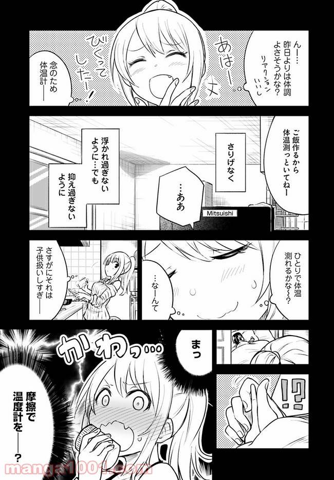 ページ 23 — 第3話