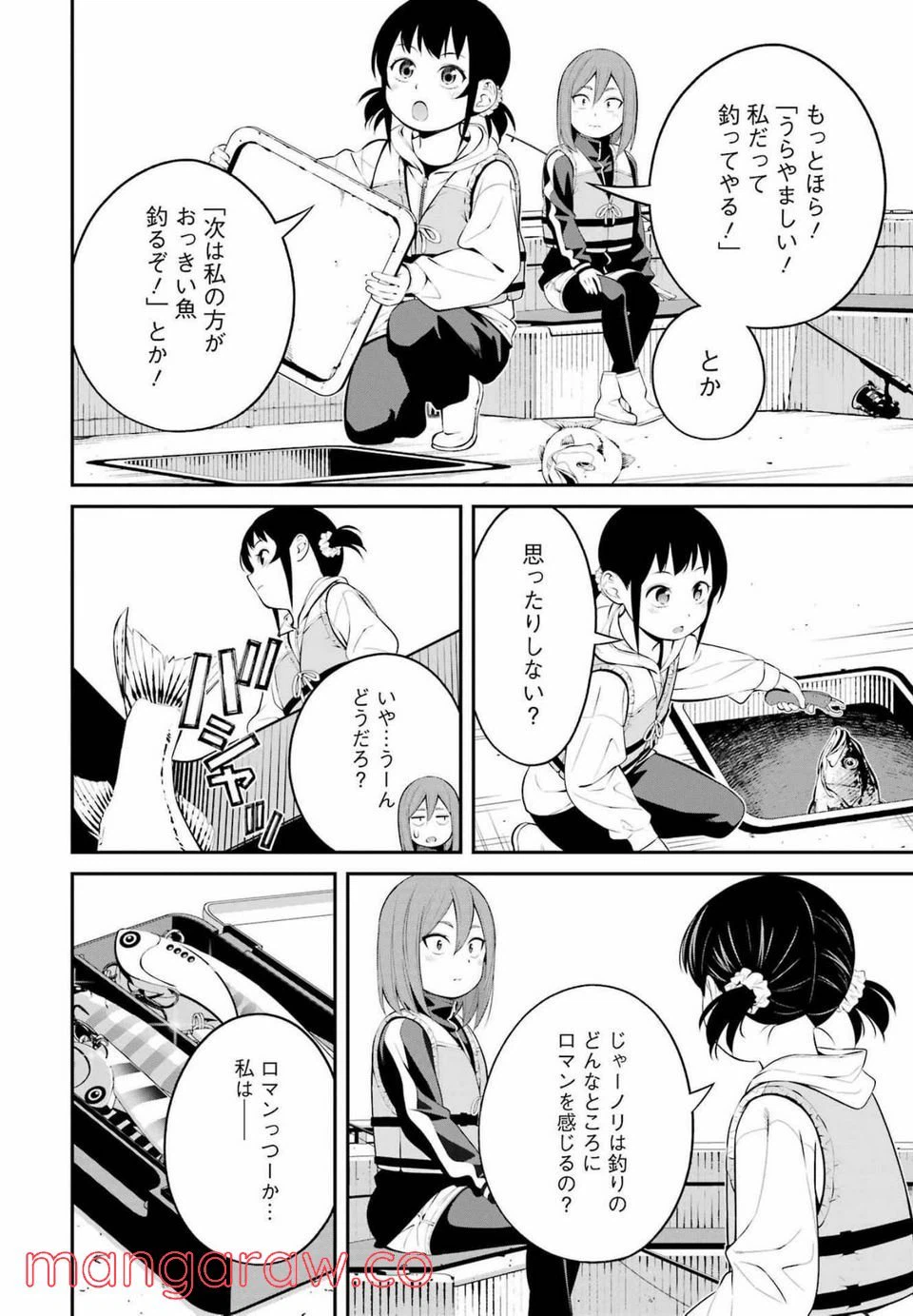 ページ 4 — 第24話