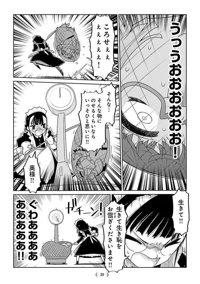 ページ 3 — 第23話