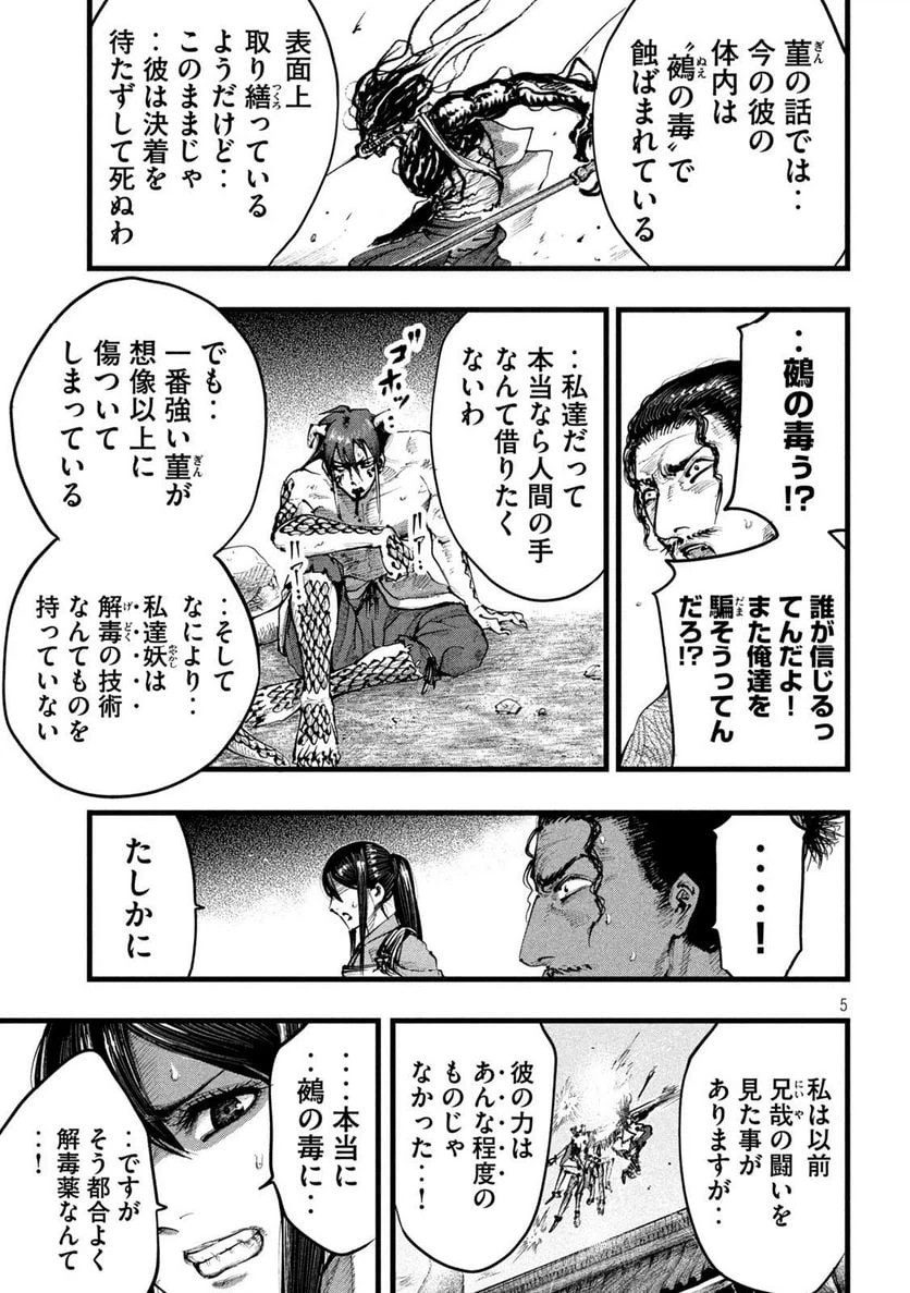 ページ 5 — 第16話