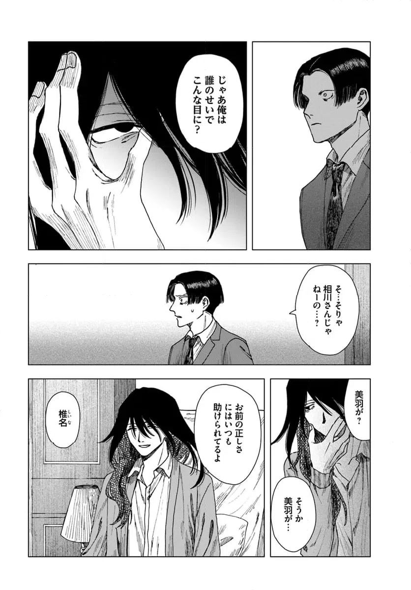 ページ 8 — 第18話