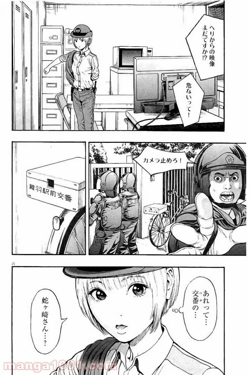 ページ 21 — 第17話