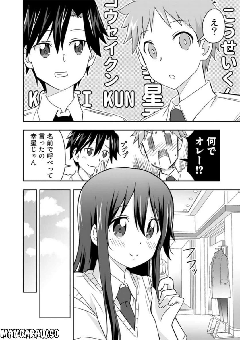 ページ 12 — 第23話