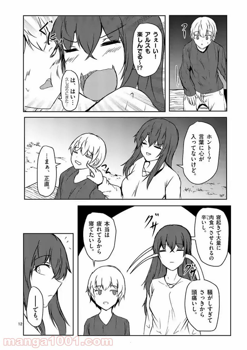 ページ 12 — 第17話
