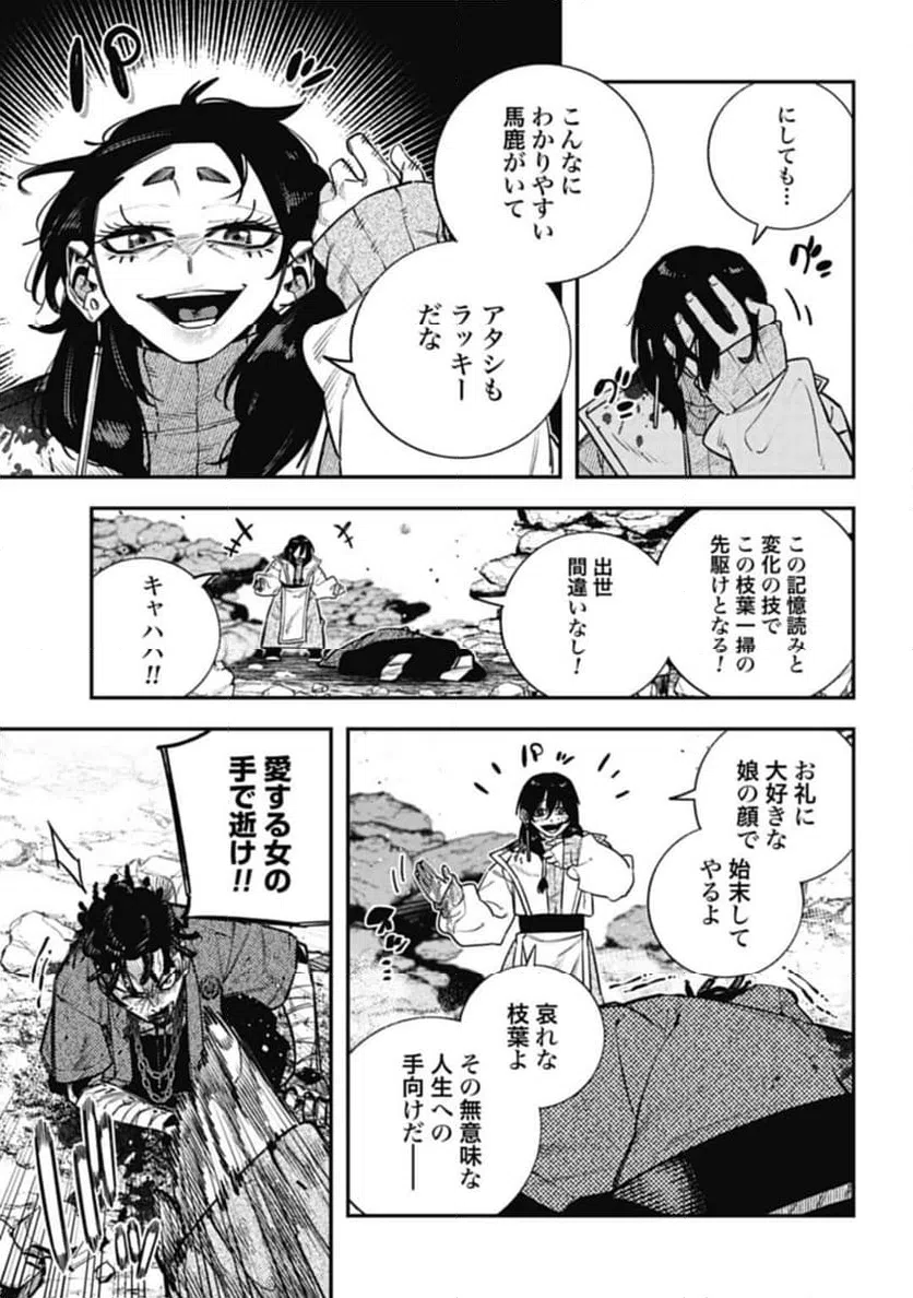 ページ 7 — 第18.2話