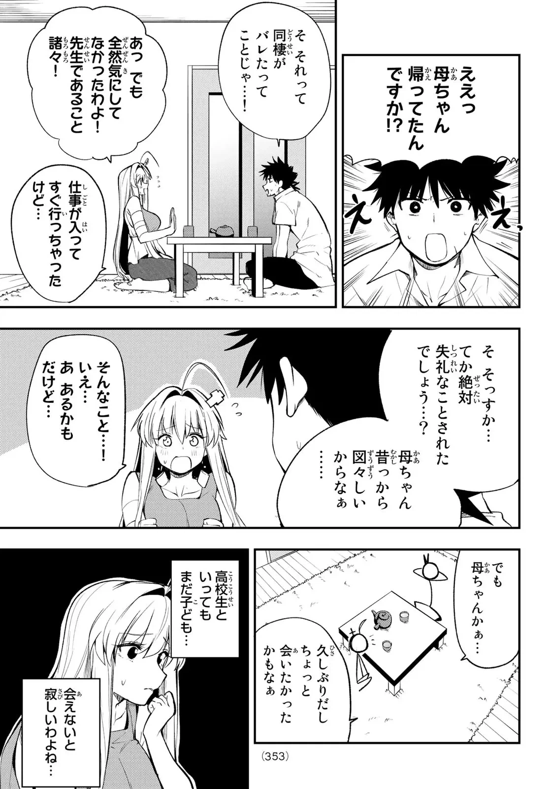 ページ 9 — 第27話