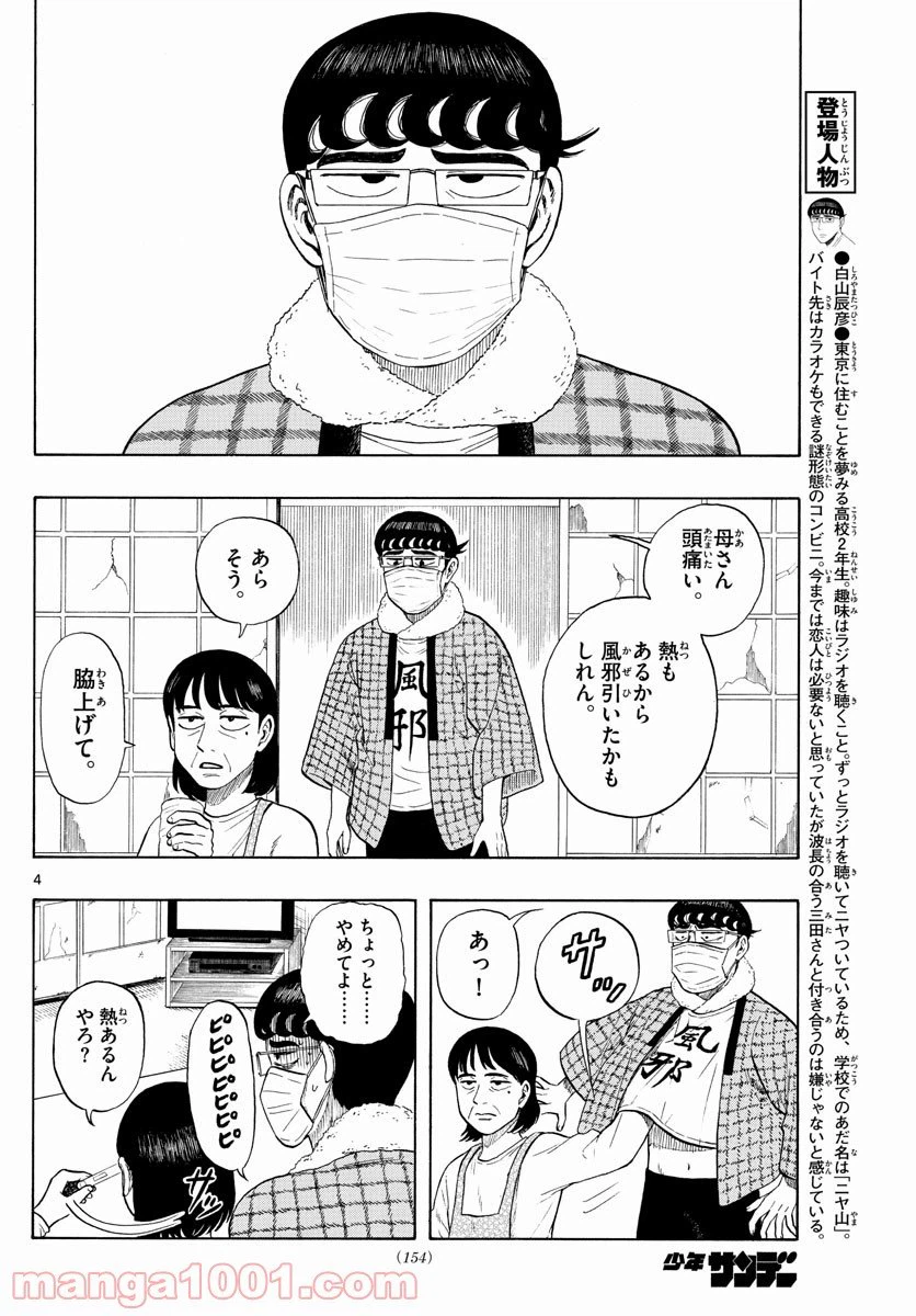 ページ 4 — 第3話