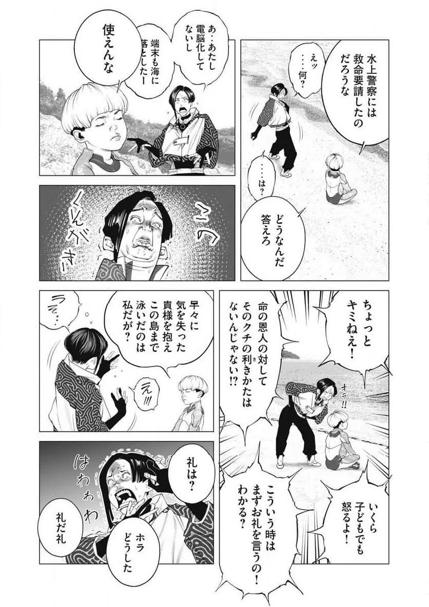 ページ 11 — 第85話