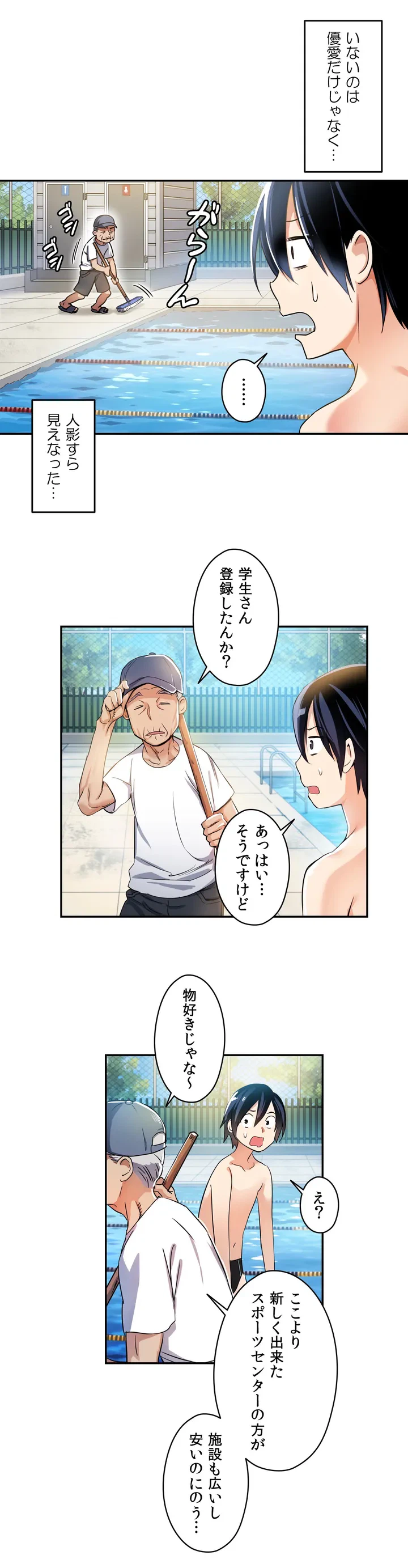 ページ 10 — 第3話