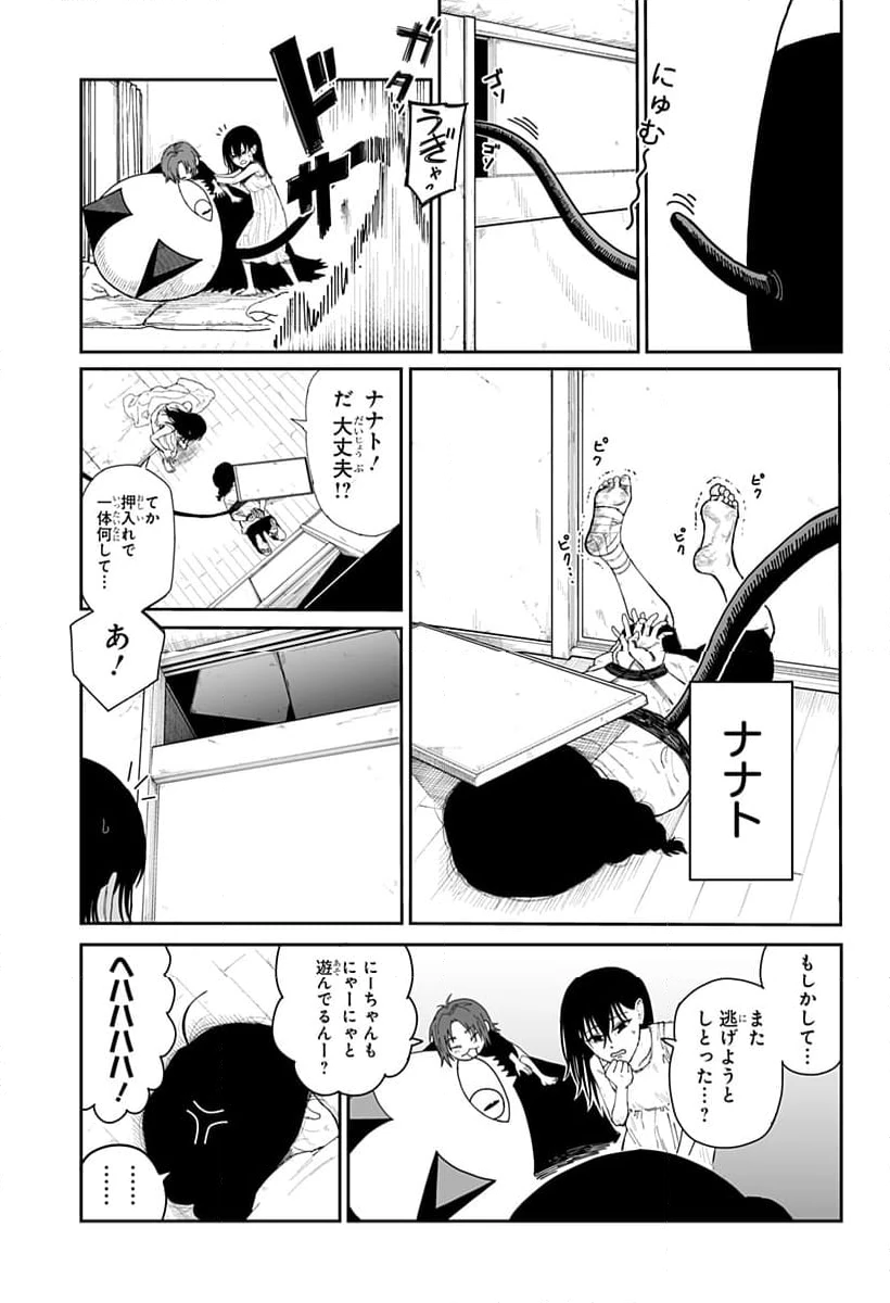 ページ 3 — 第2話
