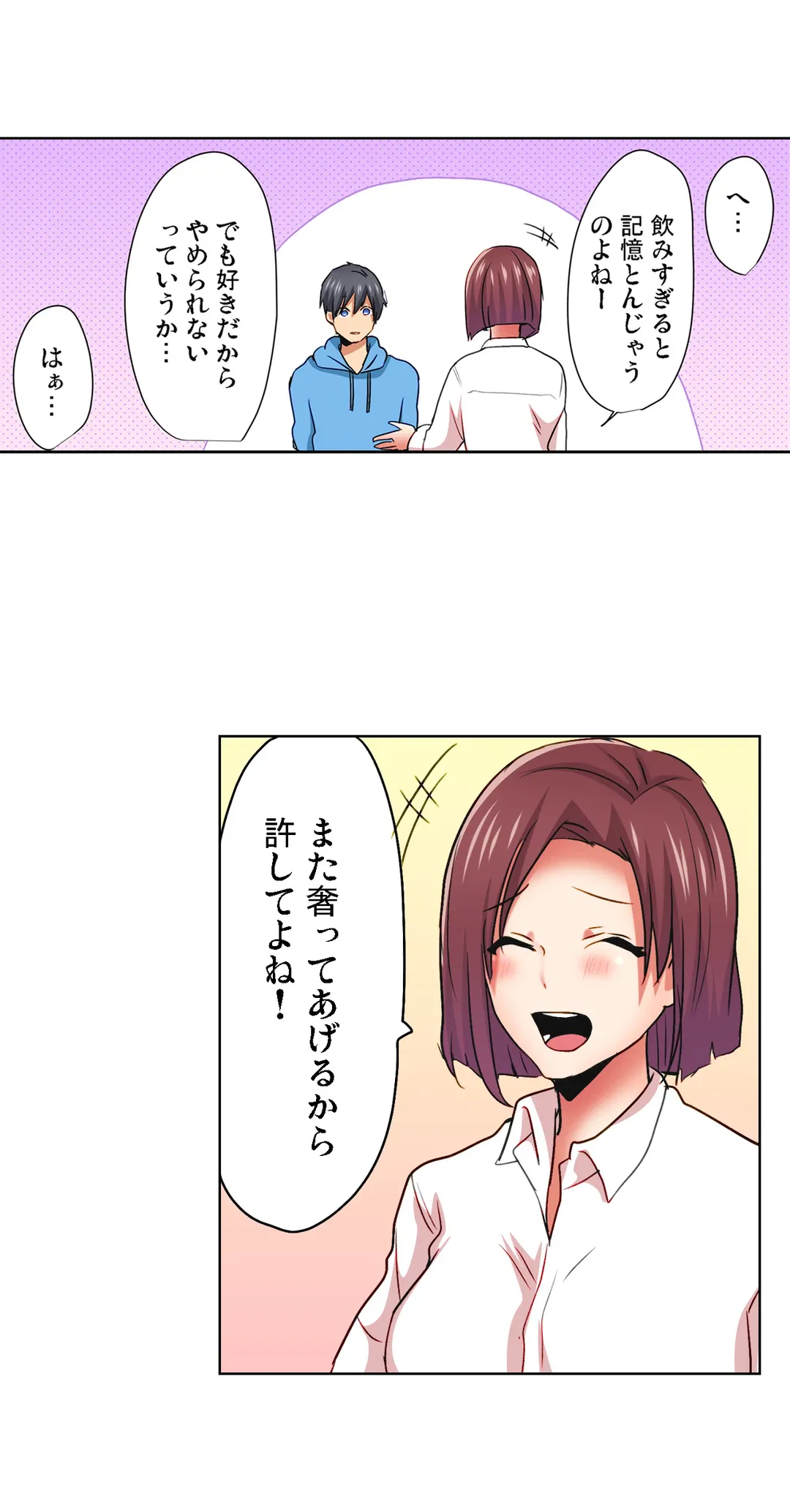 ページ 3 — 第19話
