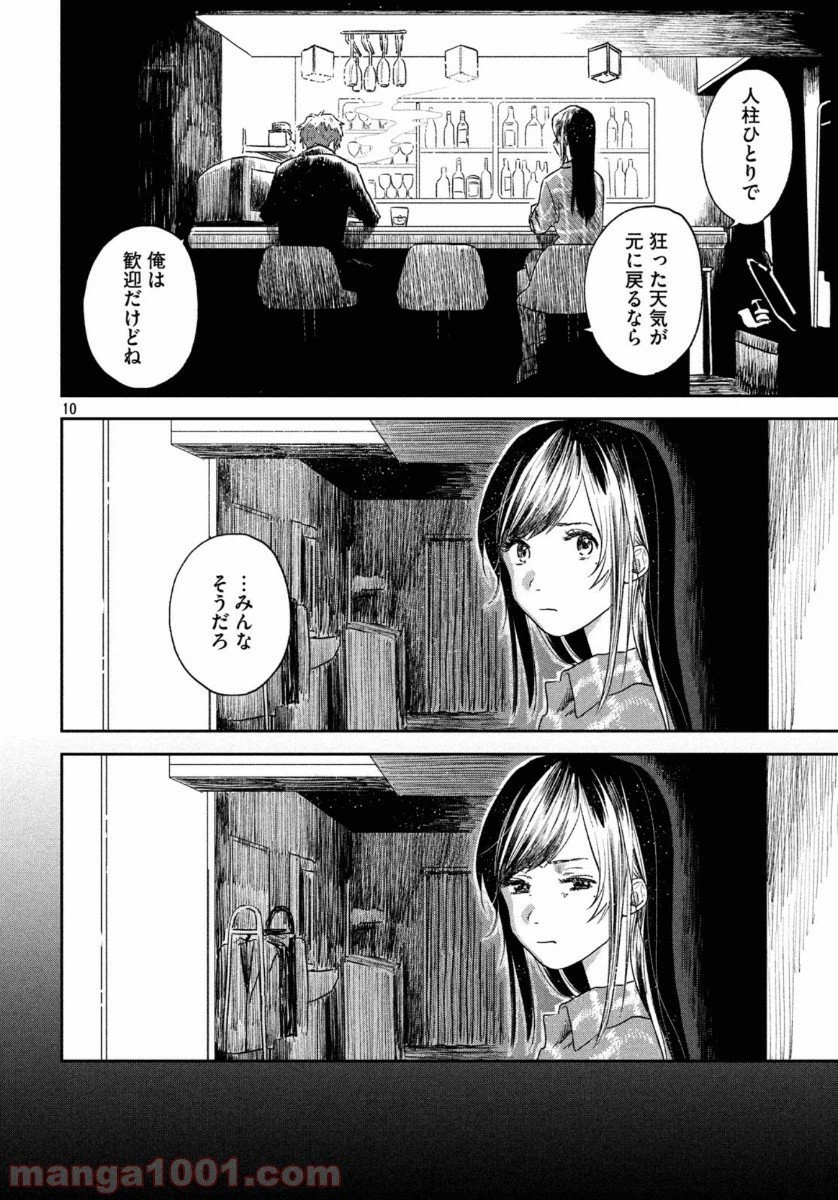 ページ 10 — 第7話