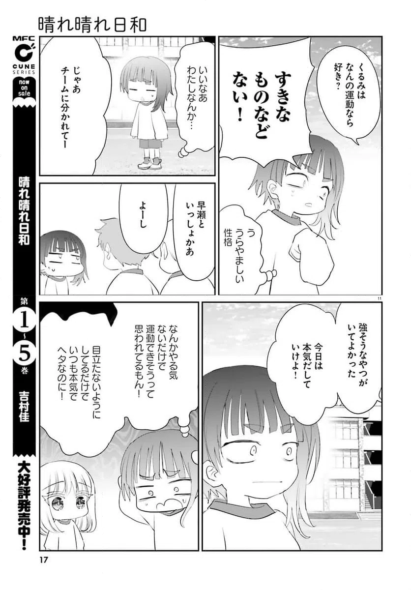 ページ 12 — 第24.2話