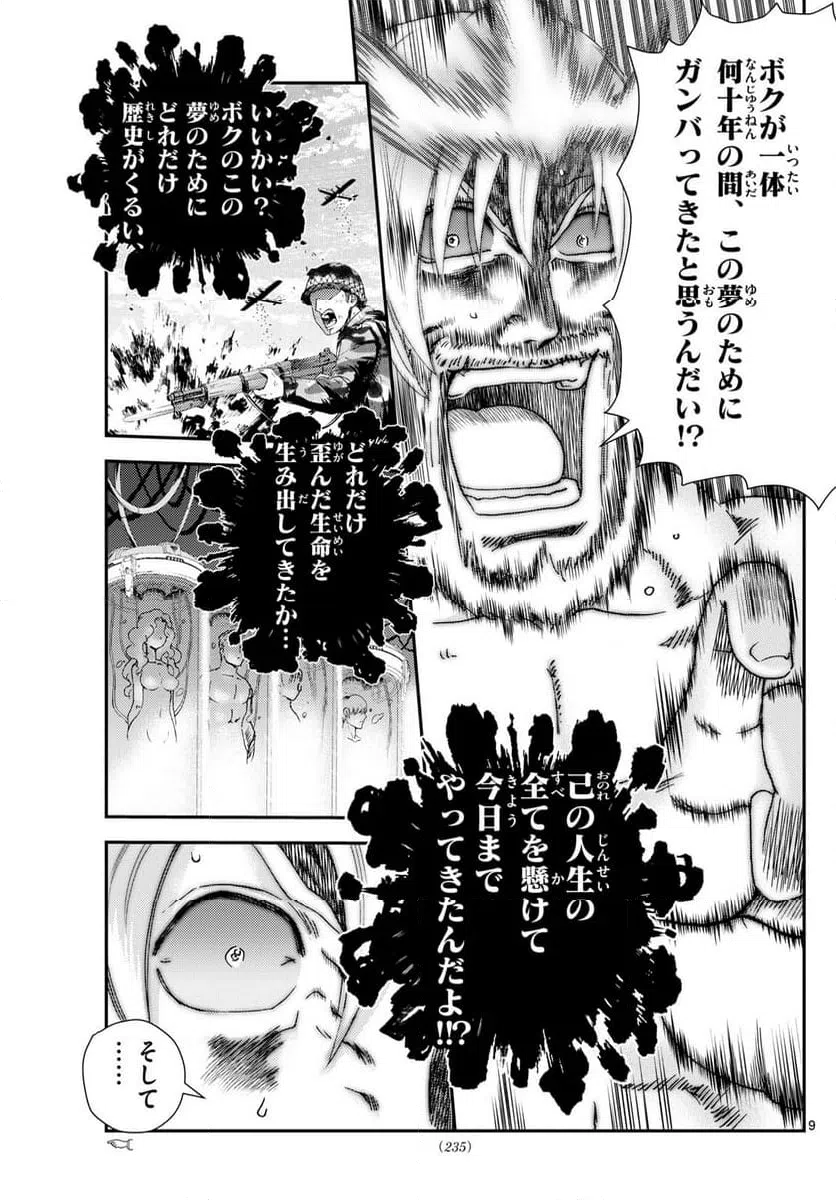 ページ 9 — 第285話
