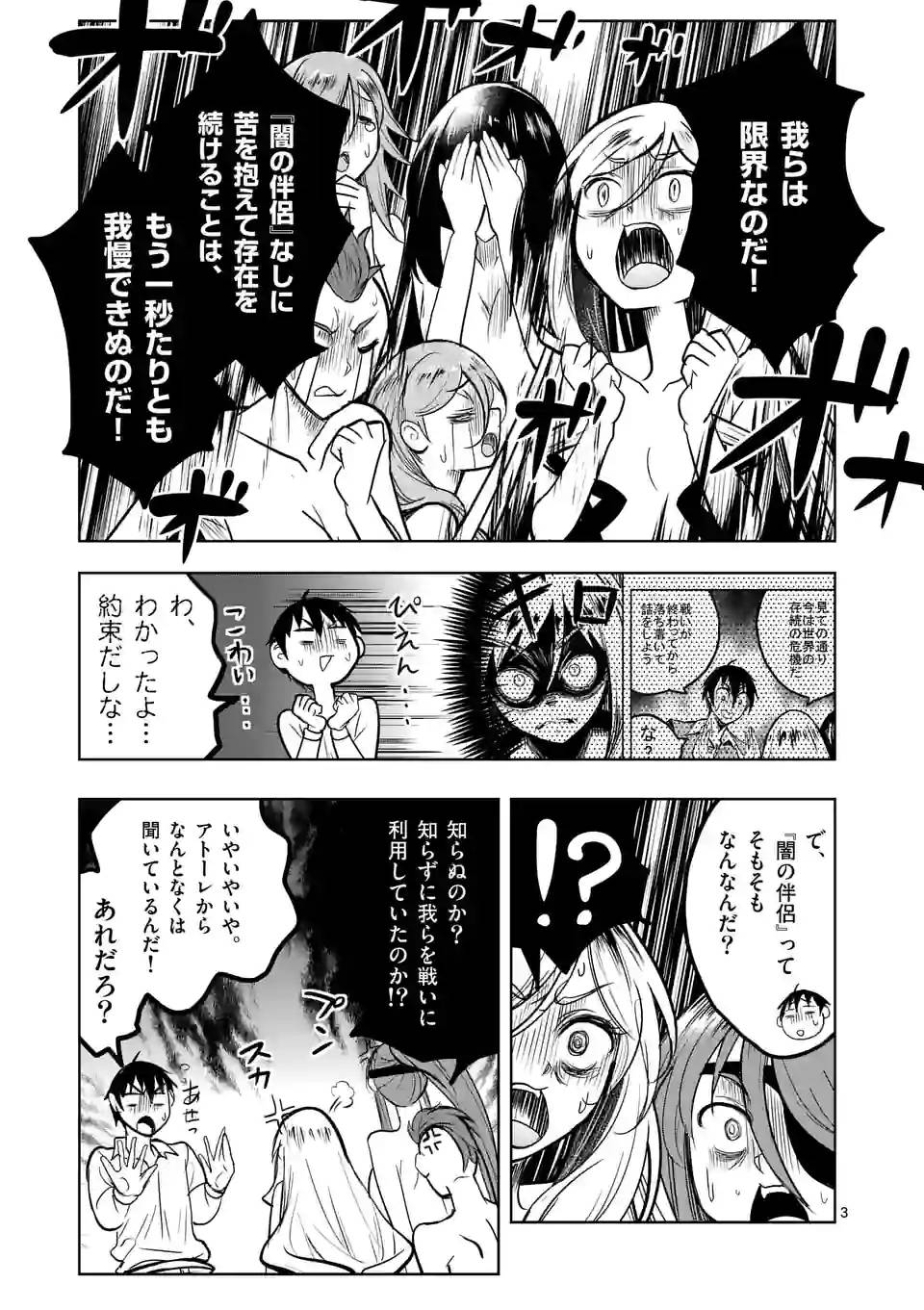 ページ 3 — 第47話