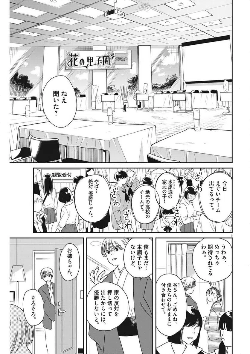 ページ 9 — 第40話