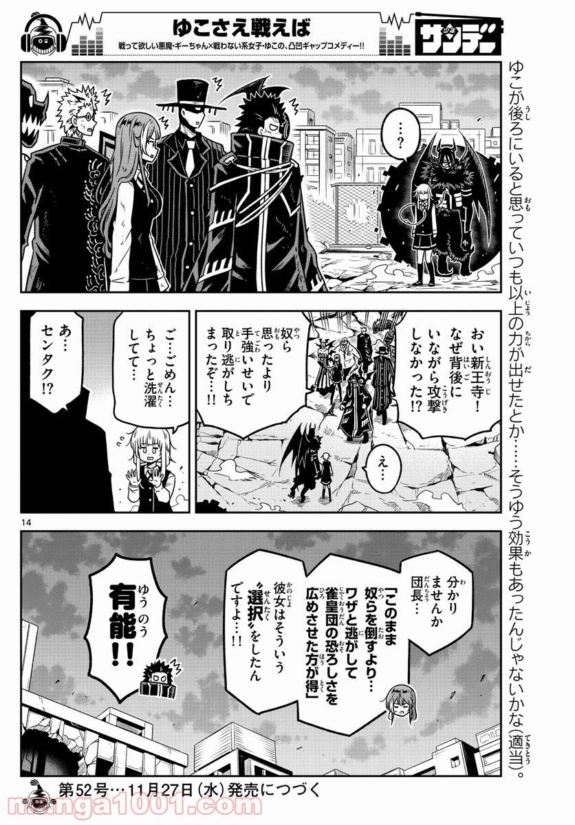 ページ 14 — 第29話