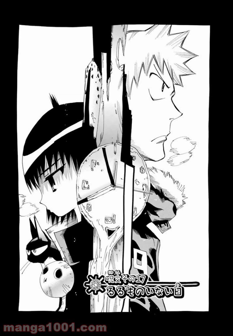 ページ 6 — 第17話
