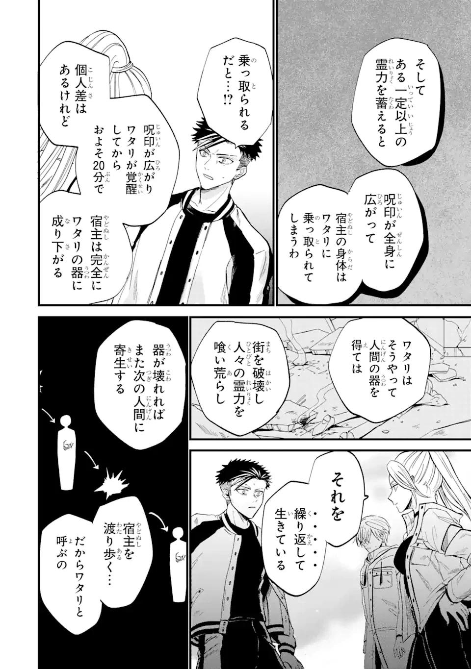 ページ 14 — 第2話
