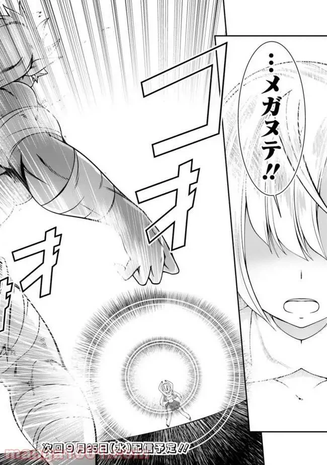 ページ 14 — 第86話