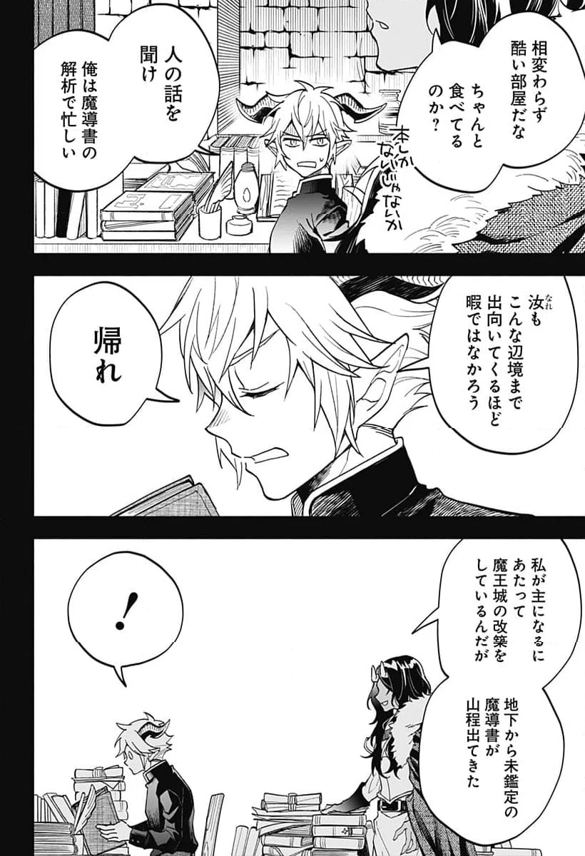 ページ 8 — 第21話