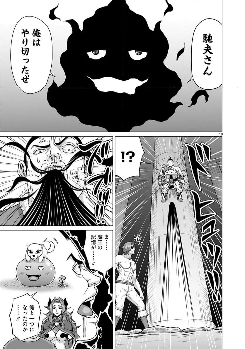 ページ 19 — 第31話