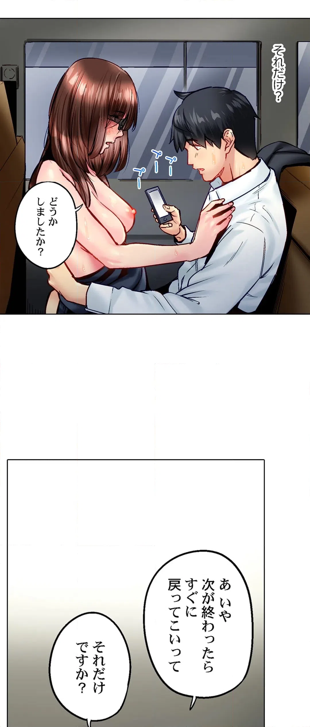 ページ 16 — 第105話