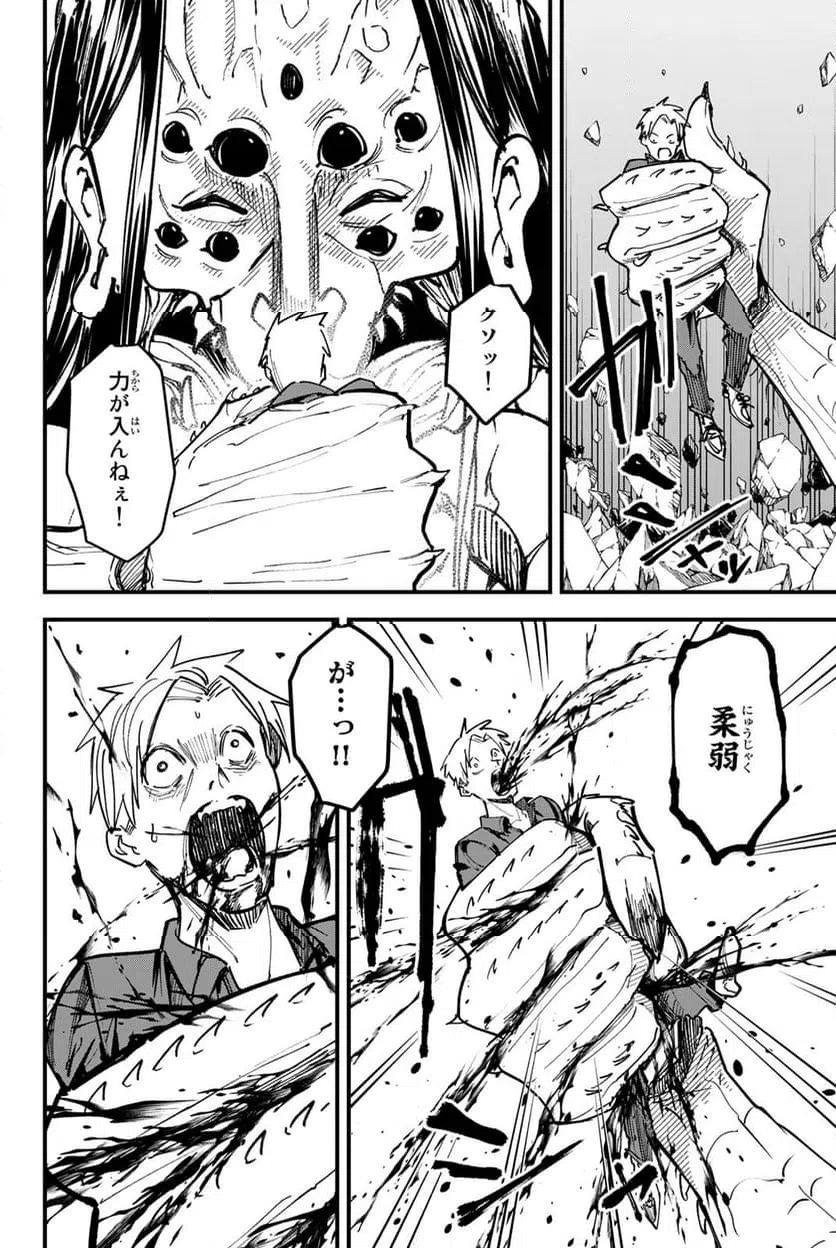 ページ 20 — 第9話